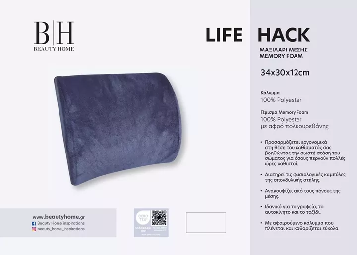 Beauty Home Μαξιλάρι μέσης Life Hack Memory Foam Art 4082 Μέτριο 34x30+12 Ανθρακί