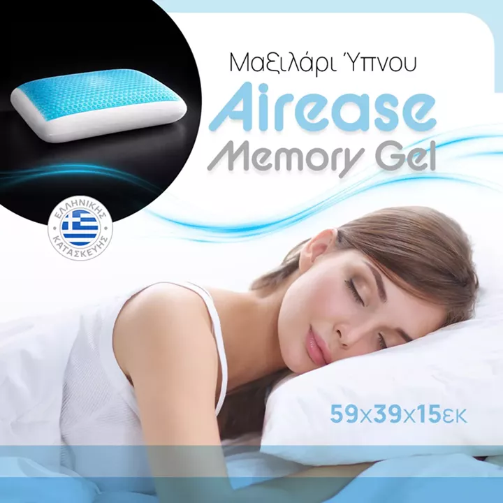 Μαξιλάρι ύπνου Airease pakoworld memory gel 59x39x15εκ