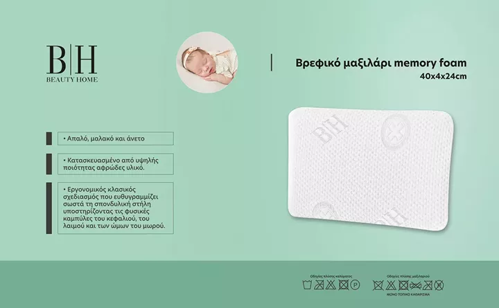 Μαξιλάρι ύπνου βρεφικό Visco Elastic foam Art 4013 Μέτριο 35x45  Εκρού