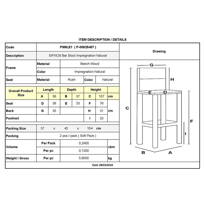 ΣΙΦΝΟΣ Σκαμπό BAR με Πλάτη, Οξιά Εμποτισμός Φυσικό, Κάθισμα Ψάθα