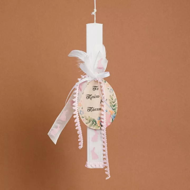 ΛΑΜΠΑΔΑ ΣΤΟΛΙΣΜΕΝΗ “ΤΟ ΠΡΩΤΟ ΜΟΥ ΠΑΣΧΑ” ΡΟΖ